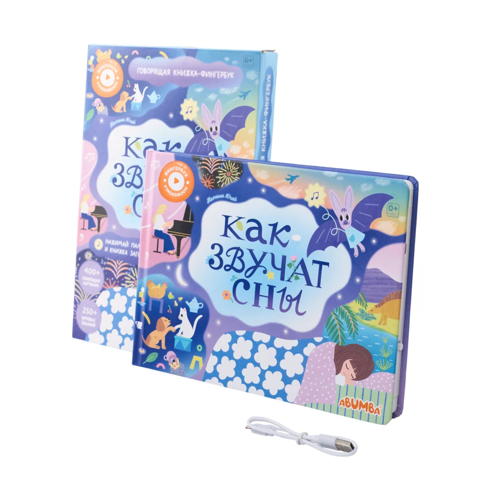 Интерактивная книга "Как звучат сны" Abumba Fingerbook  ABU-FING-07 ABUMBA  - фото 1
